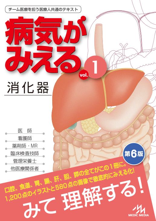 病気がみえる - 健康/医学