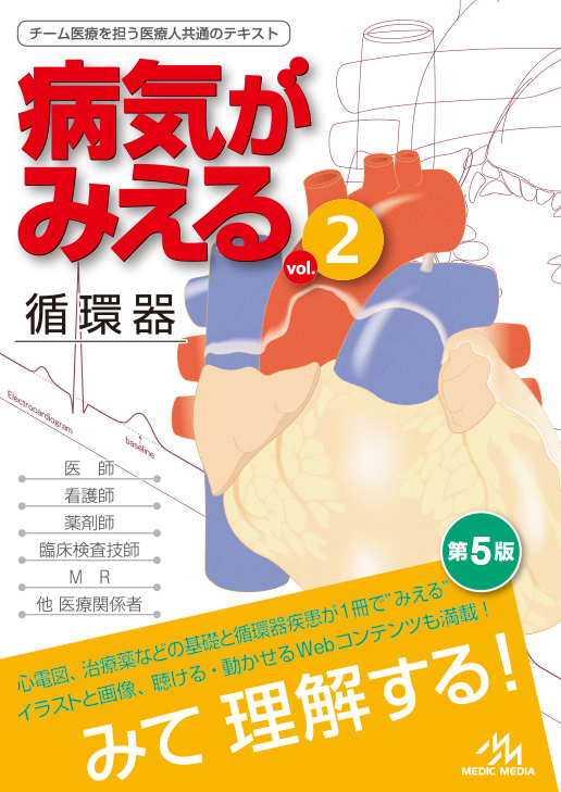 医学書 病気がみえる - 参考書