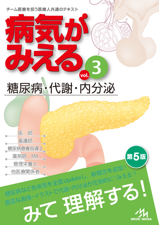 単体販売病気がみえる３冊セット ｖｏｌ．５&６&９ 健康/医学