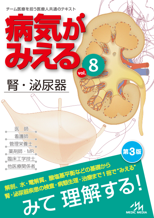 病気がみえる vol.1〜8、11 まとめ売り 看護師・看護学生 - 健康/医学