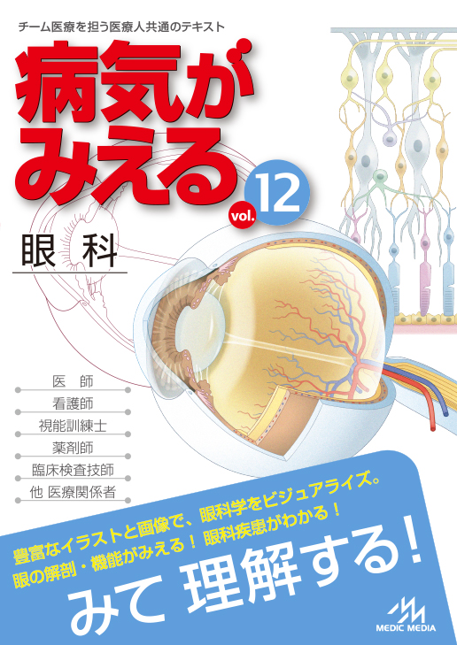 病気がみえる vol.1〜12確認出来次第お返事します