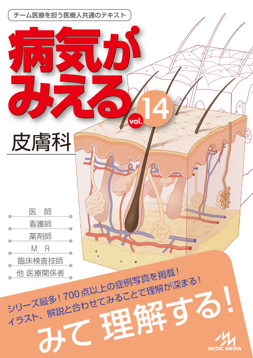 8,400円病気がみえる　1-14