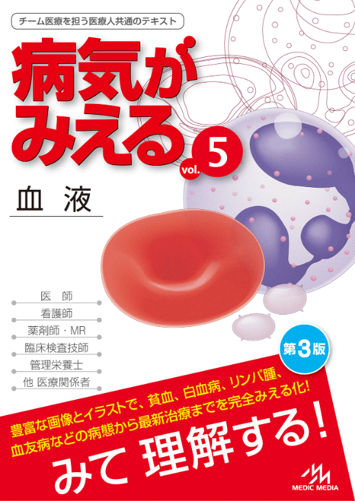 単体販売病気がみえる３冊セット ｖｏｌ．５&６&９ 健康/医学